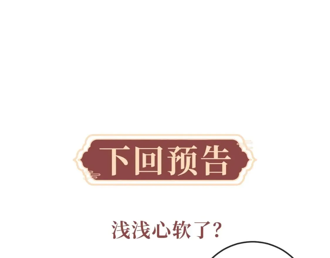 第49话 心软 第98页