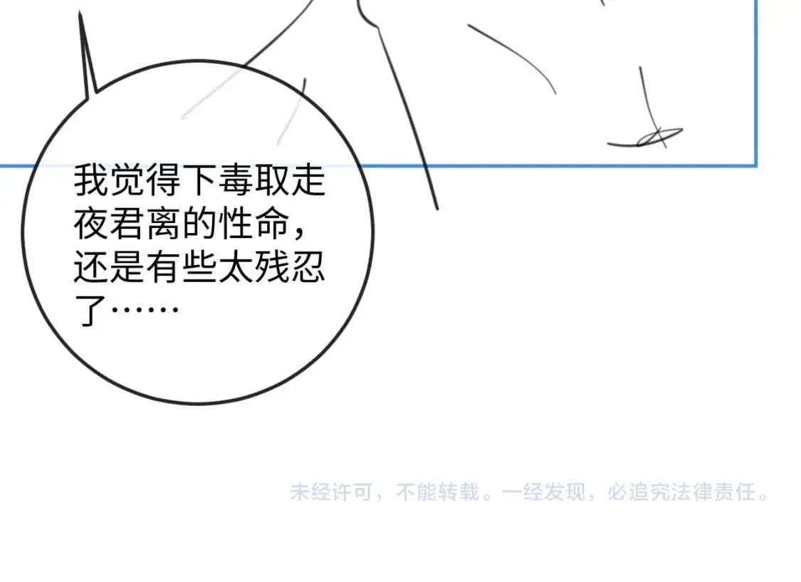 第49话 心软 第104页