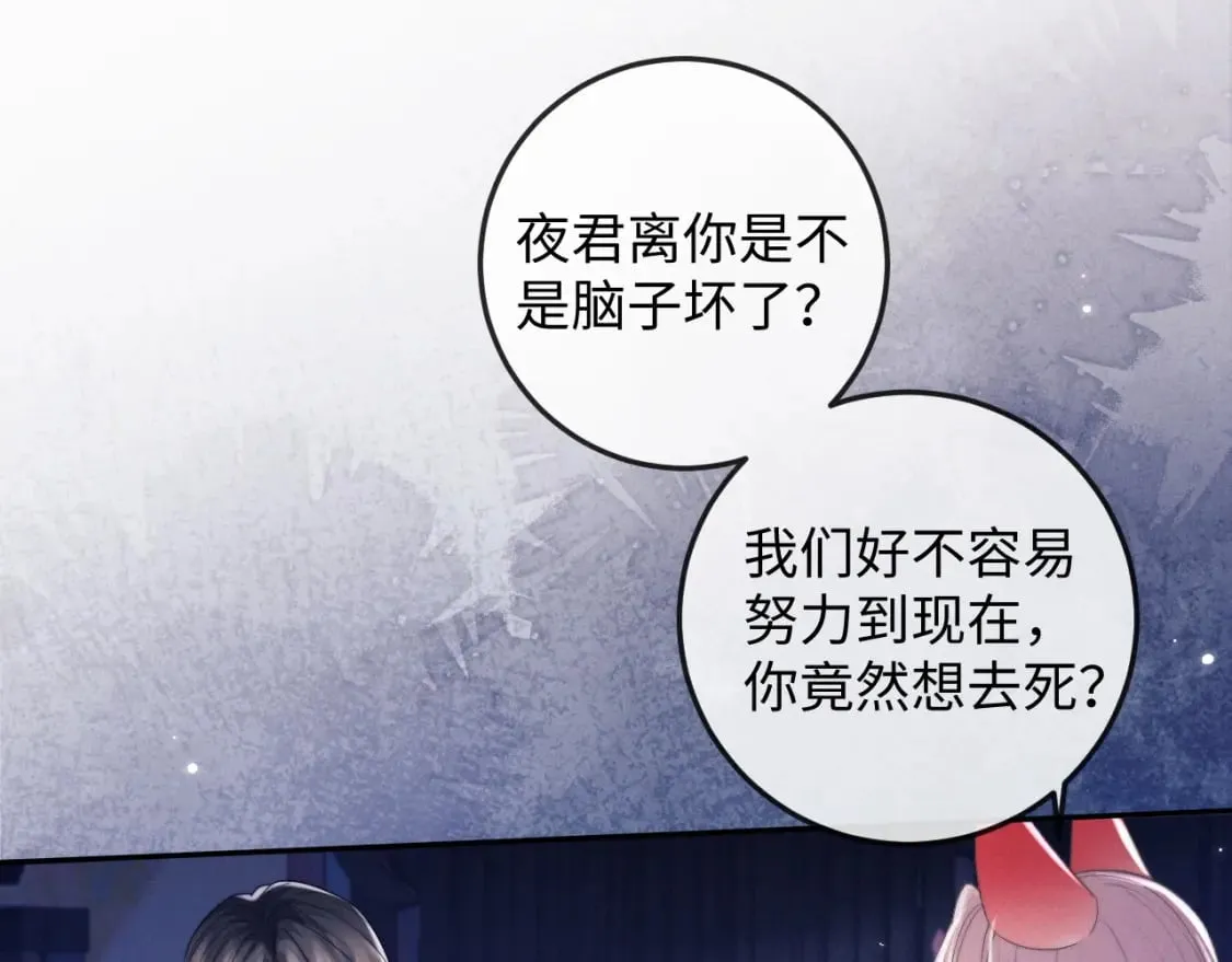 第50话 夜君离的心意 第5页
