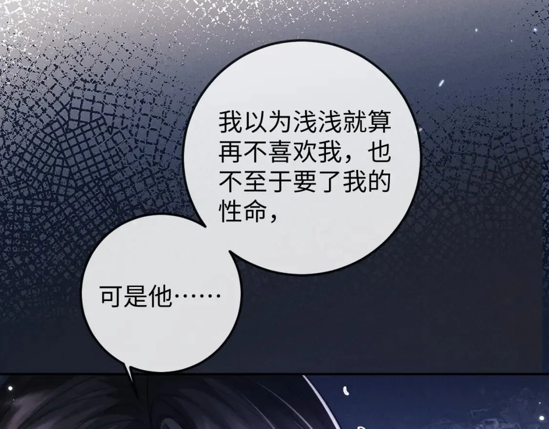 第50话 夜君离的心意 第13页