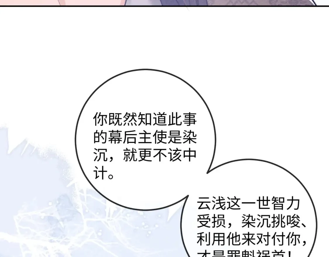 第50话 夜君离的心意 第15页