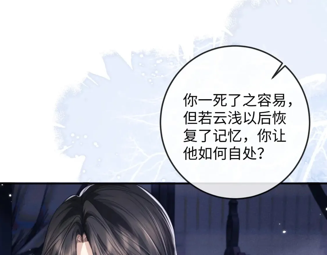 第50话 夜君离的心意 第18页