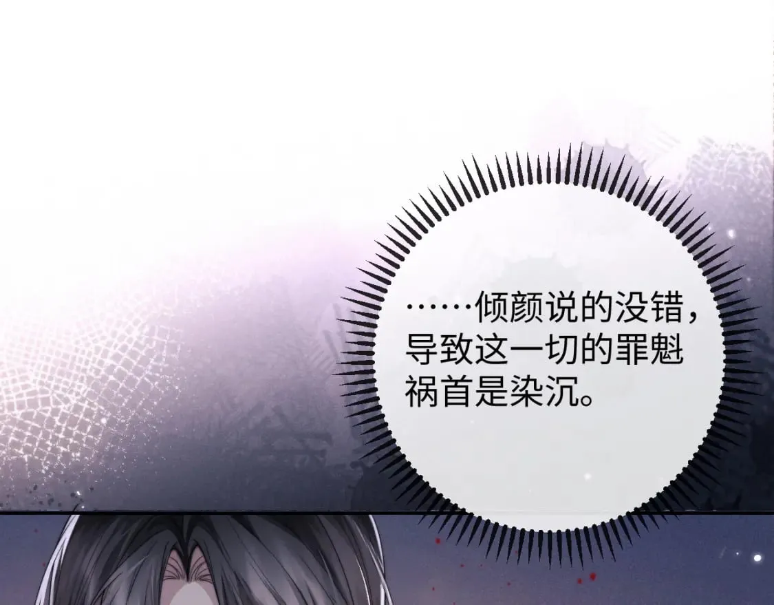第50话 夜君离的心意 第26页