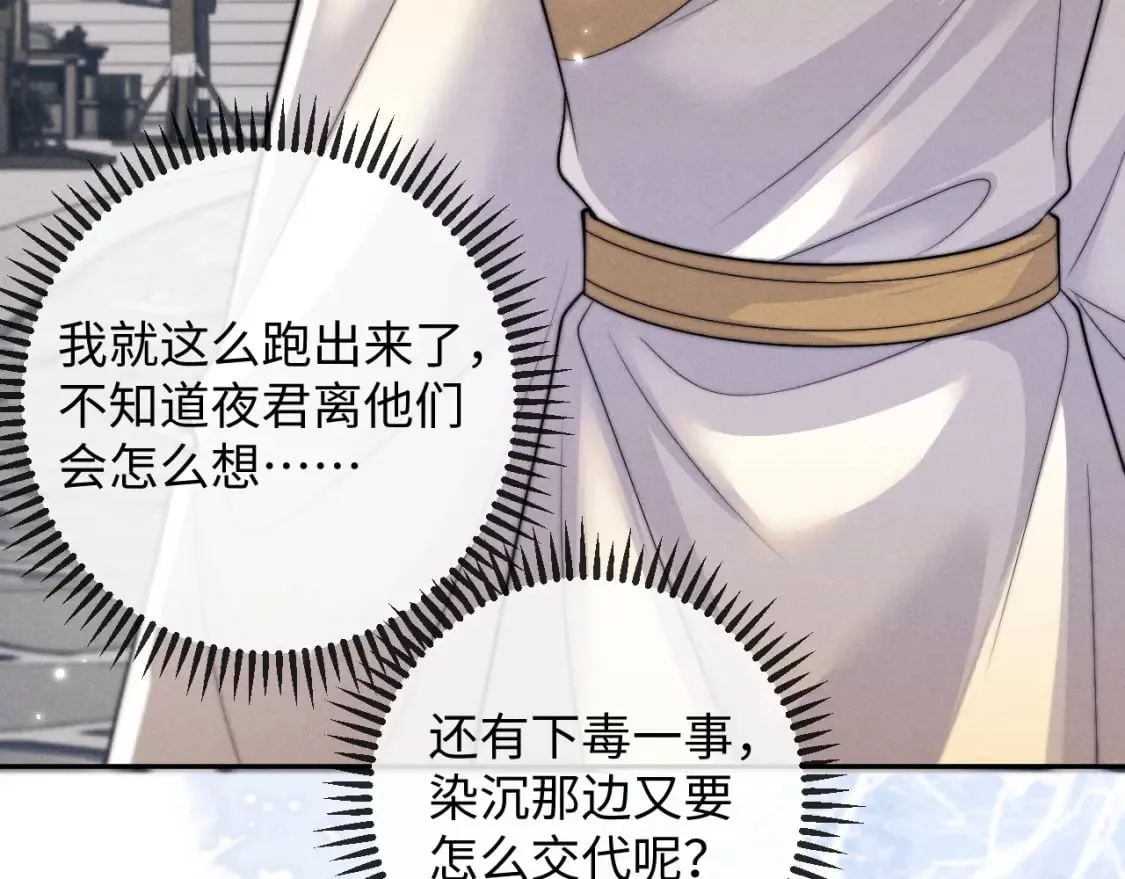 第50话 夜君离的心意 第33页