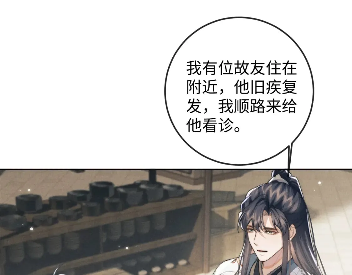 第50话 夜君离的心意 第39页