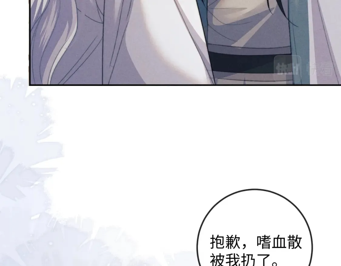 第50话 夜君离的心意 第45页
