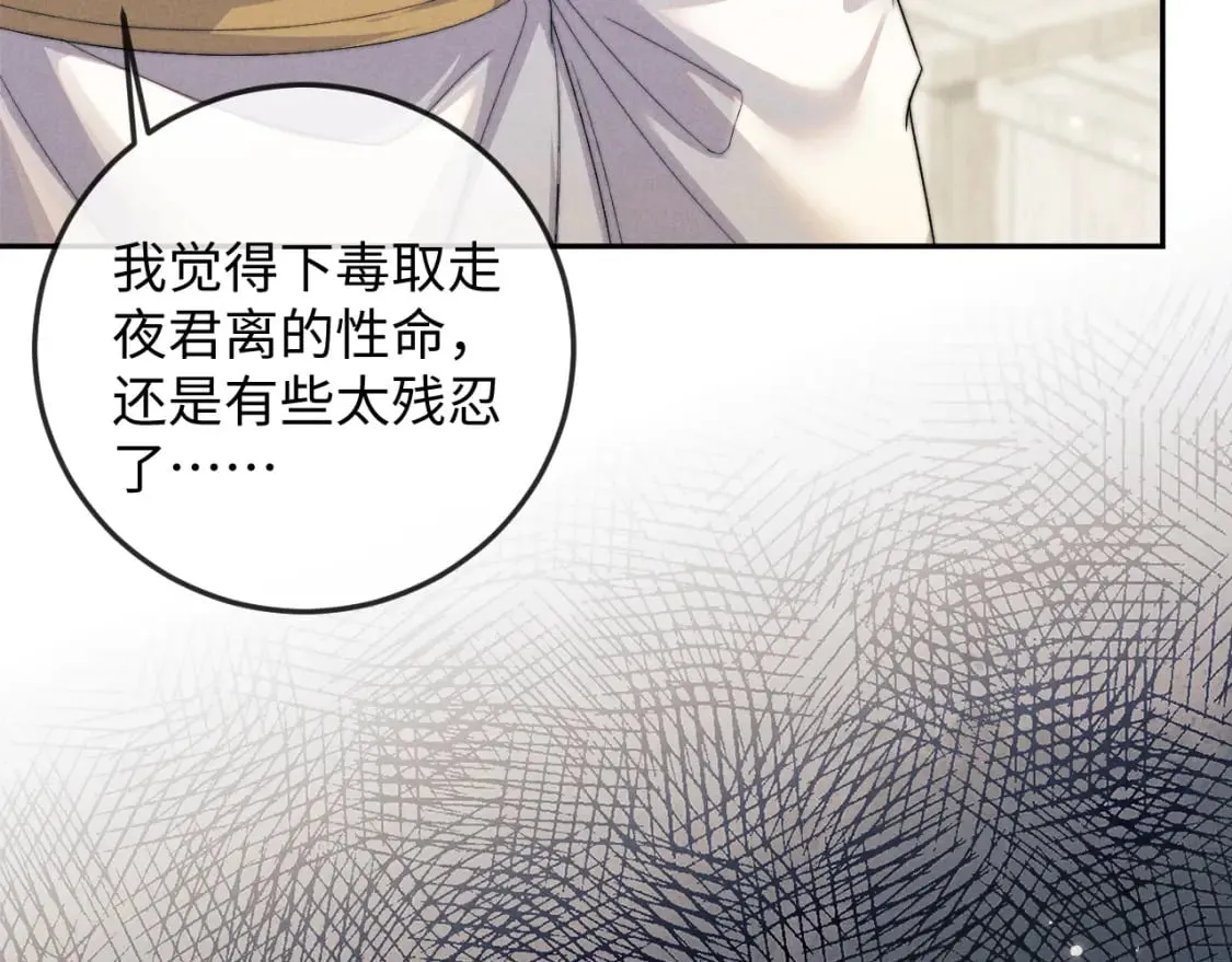 第50话 夜君离的心意 第48页