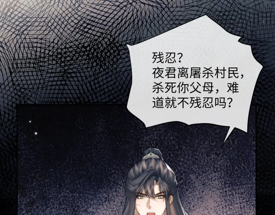 第50话 夜君离的心意 第49页