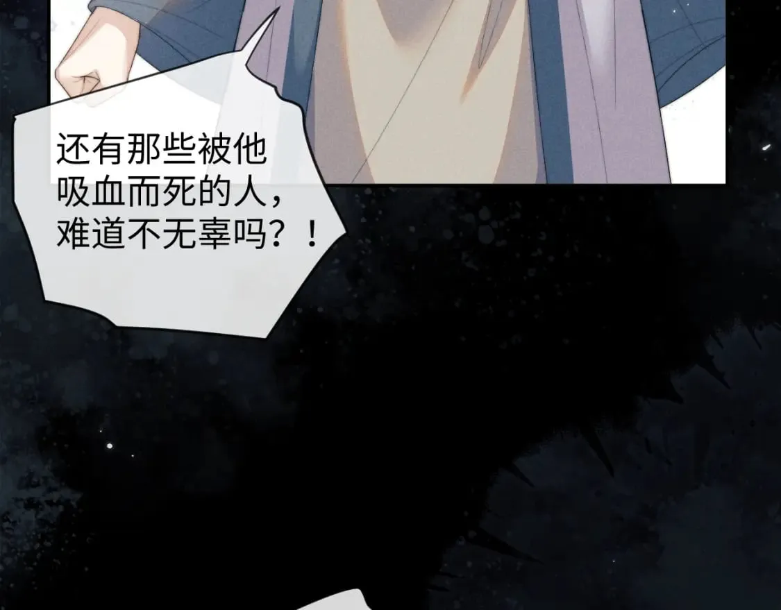 第50话 夜君离的心意 第51页