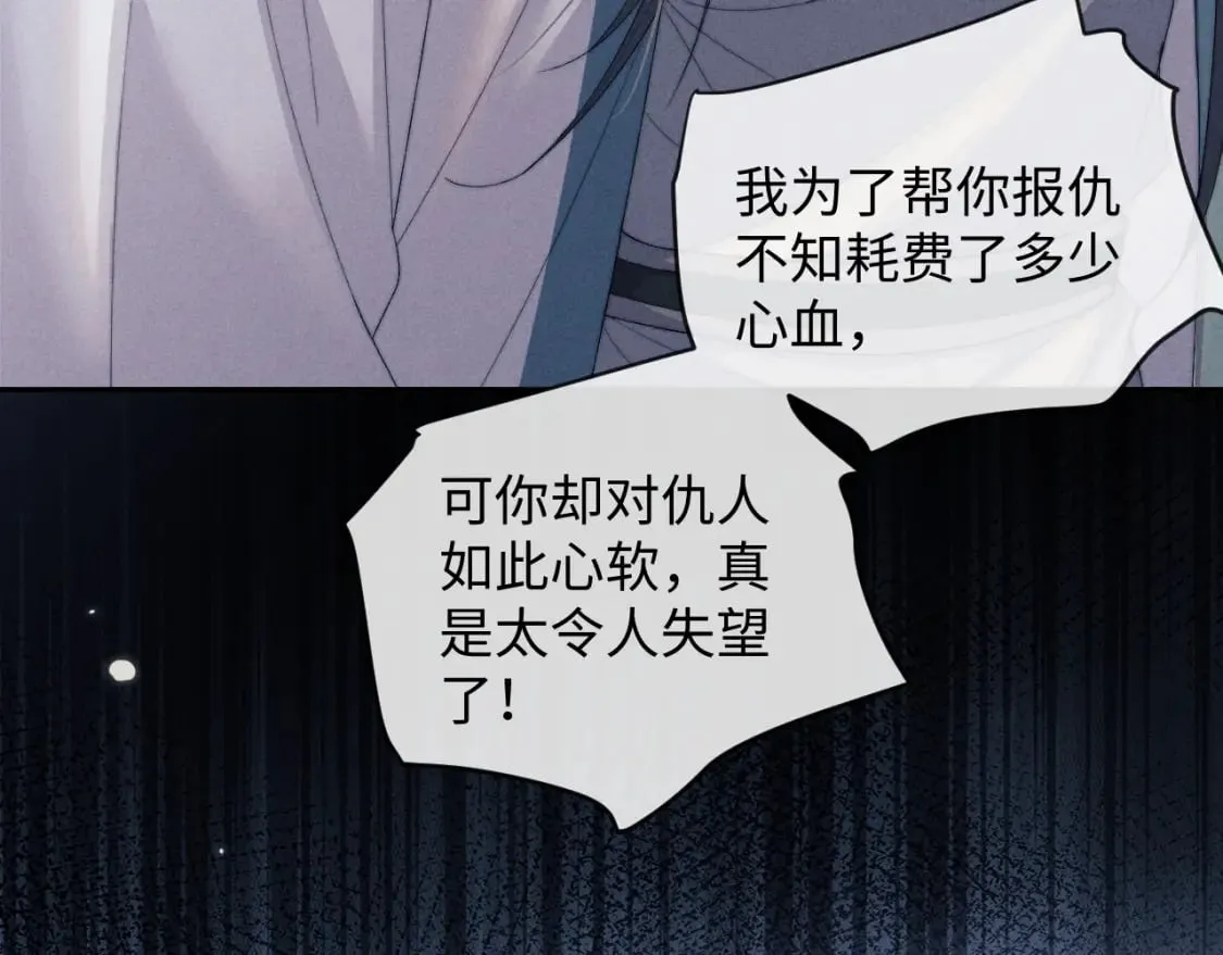 第50话 夜君离的心意 第54页