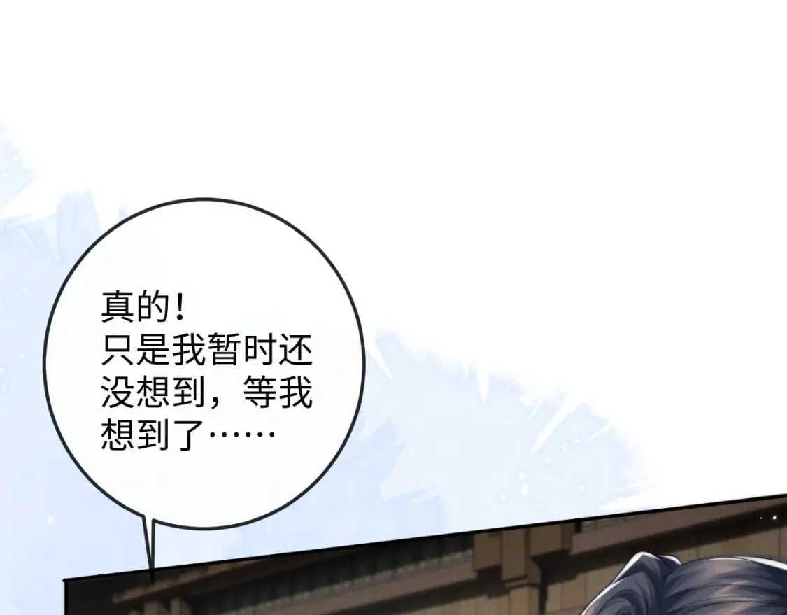 第50话 夜君离的心意 第59页
