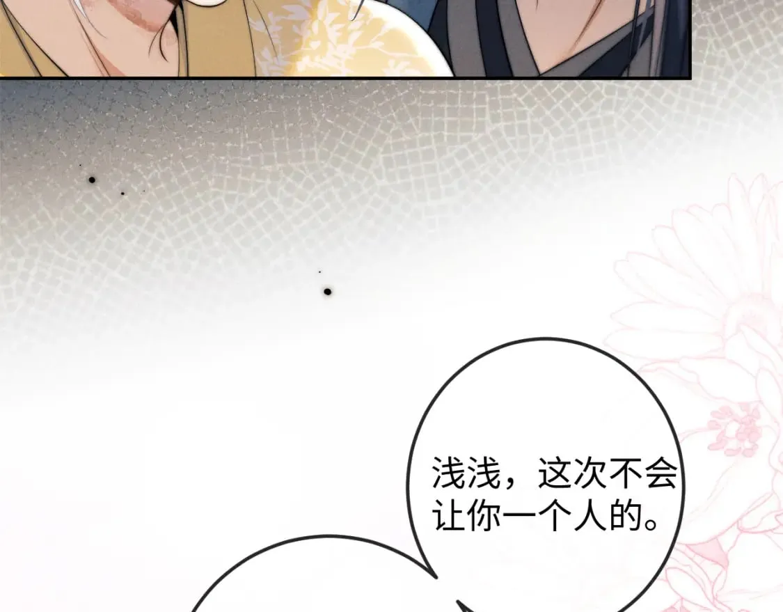 第50话 夜君离的心意 第63页