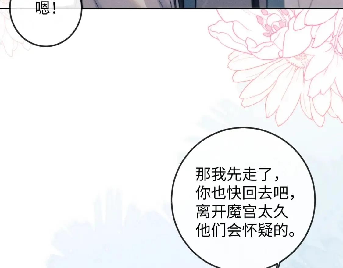 第50话 夜君离的心意 第66页