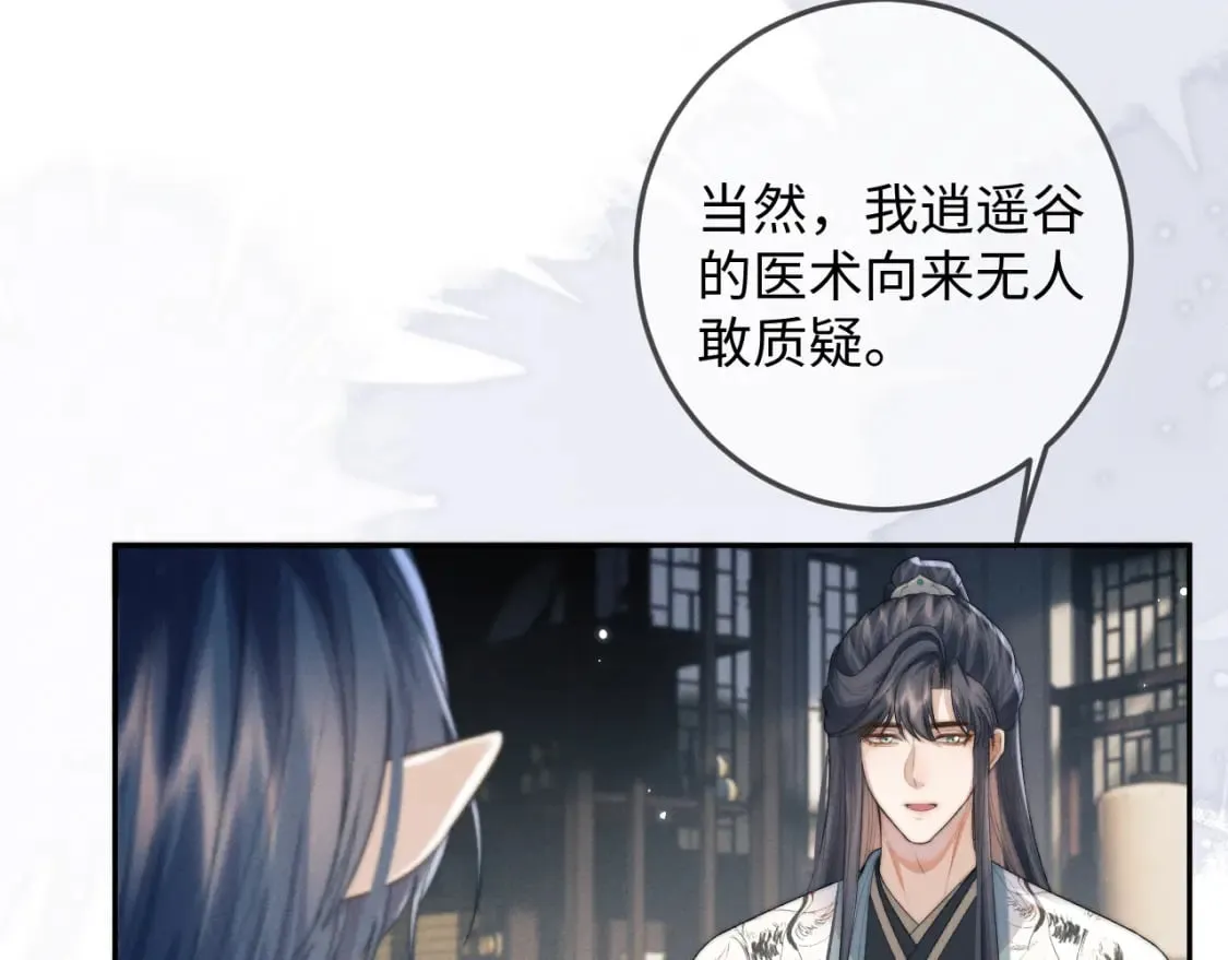 第50话 夜君离的心意 第81页