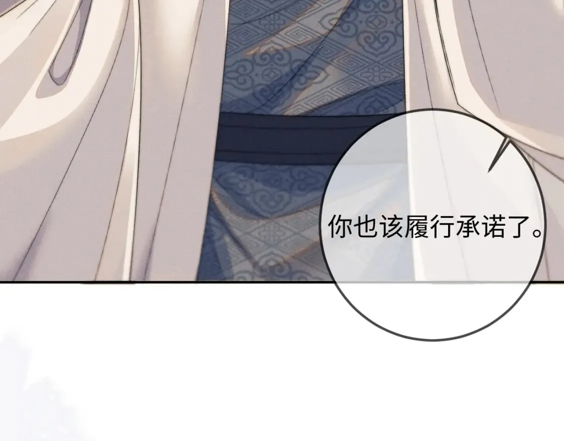 第50话 夜君离的心意 第89页