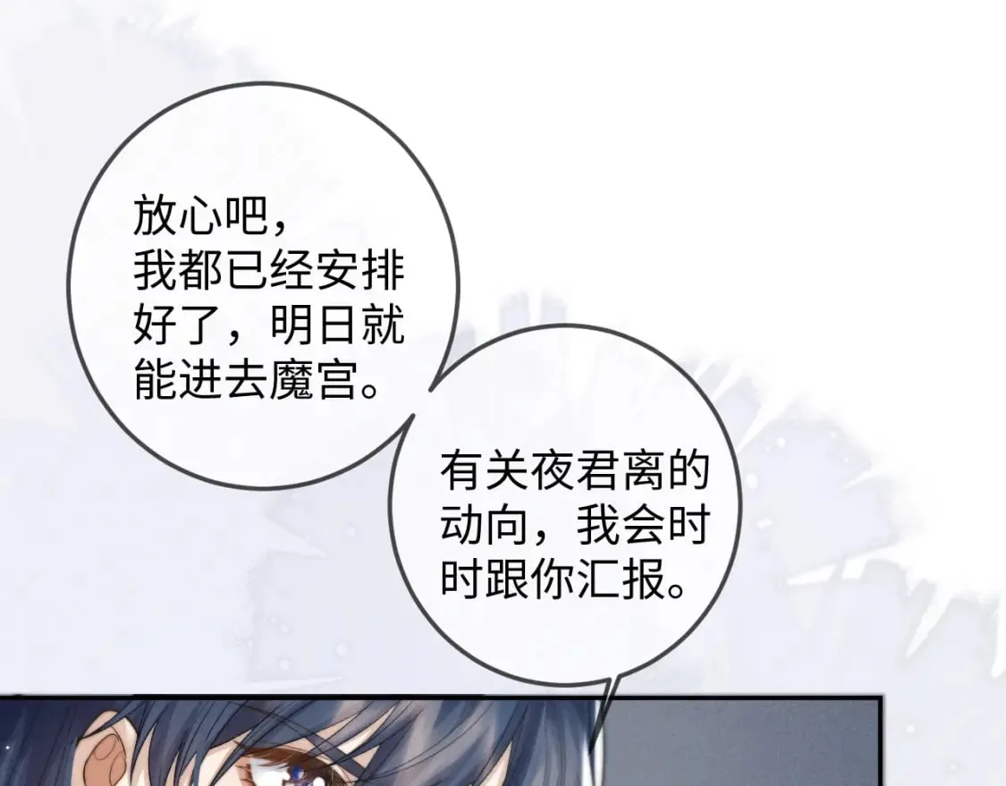 第50话 夜君离的心意 第90页