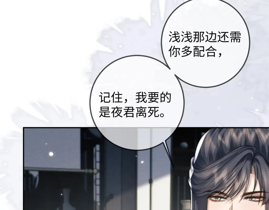 第50话 夜君离的心意 第93页