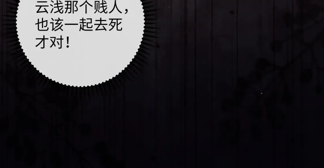 第50话 夜君离的心意 第98页