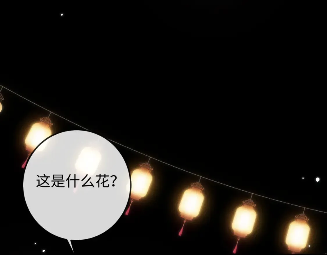 第52话 七夕约会 第13页