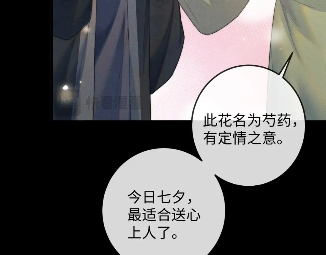 第52话 七夕约会 第15页