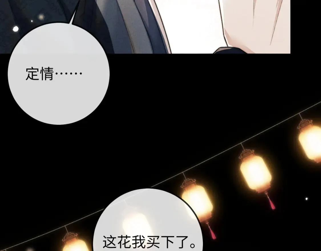 第52话 七夕约会 第18页