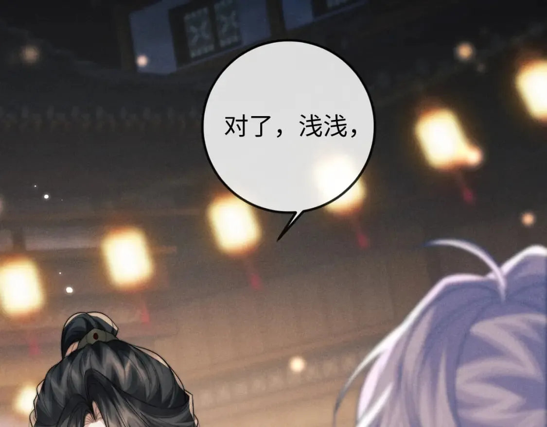 第52话 七夕约会 第32页