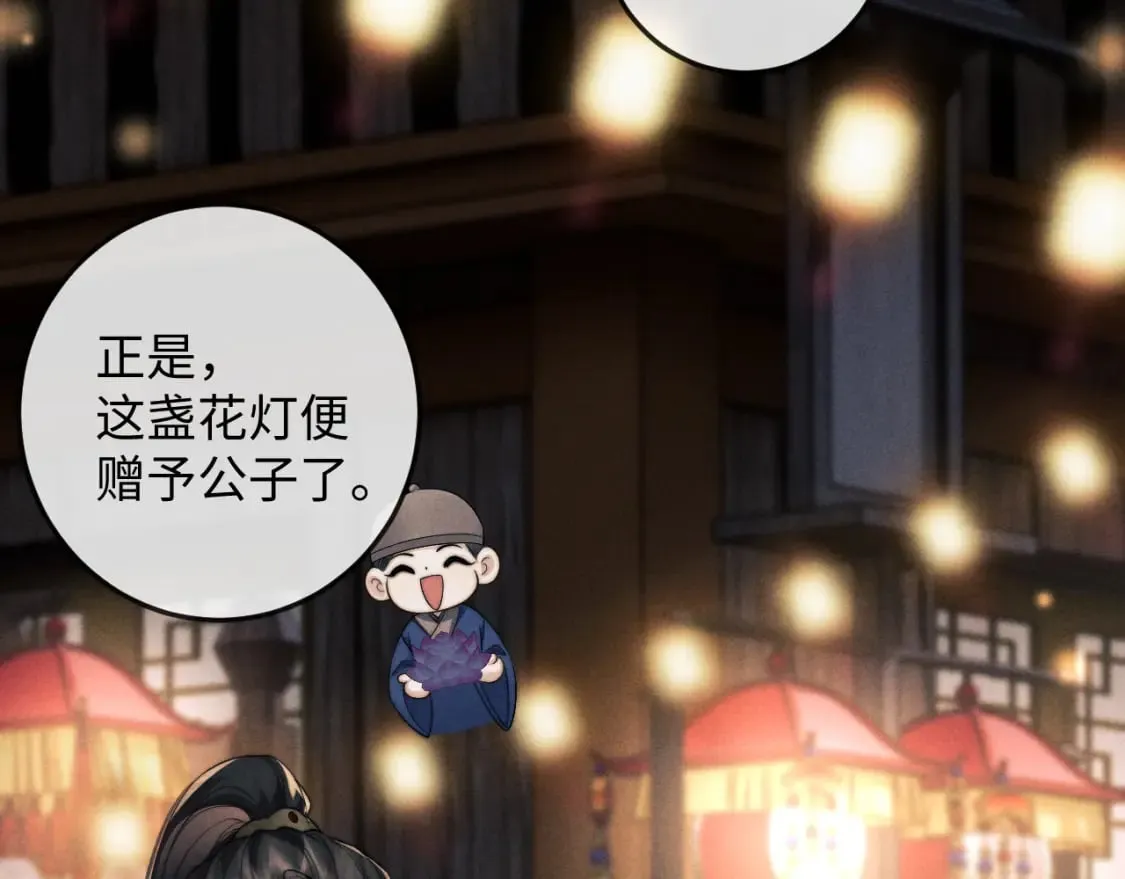 第52话 七夕约会 第53页