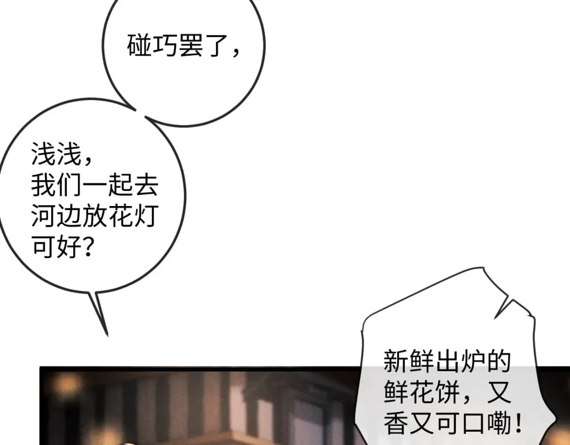 第52话 七夕约会 第56页