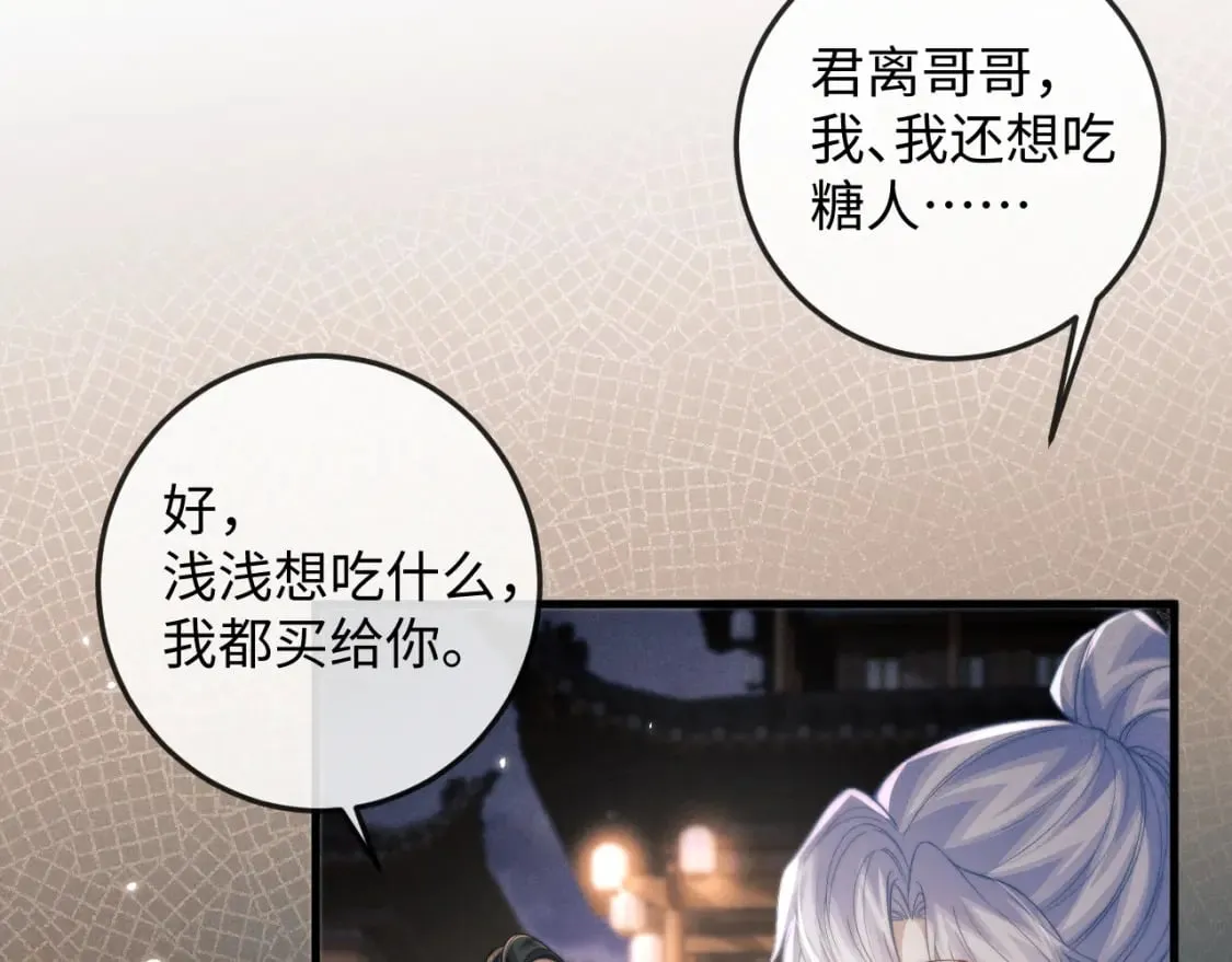 第52话 七夕约会 第67页