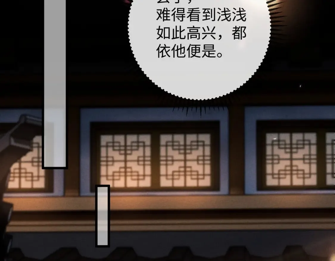 第52话 七夕约会 第69页