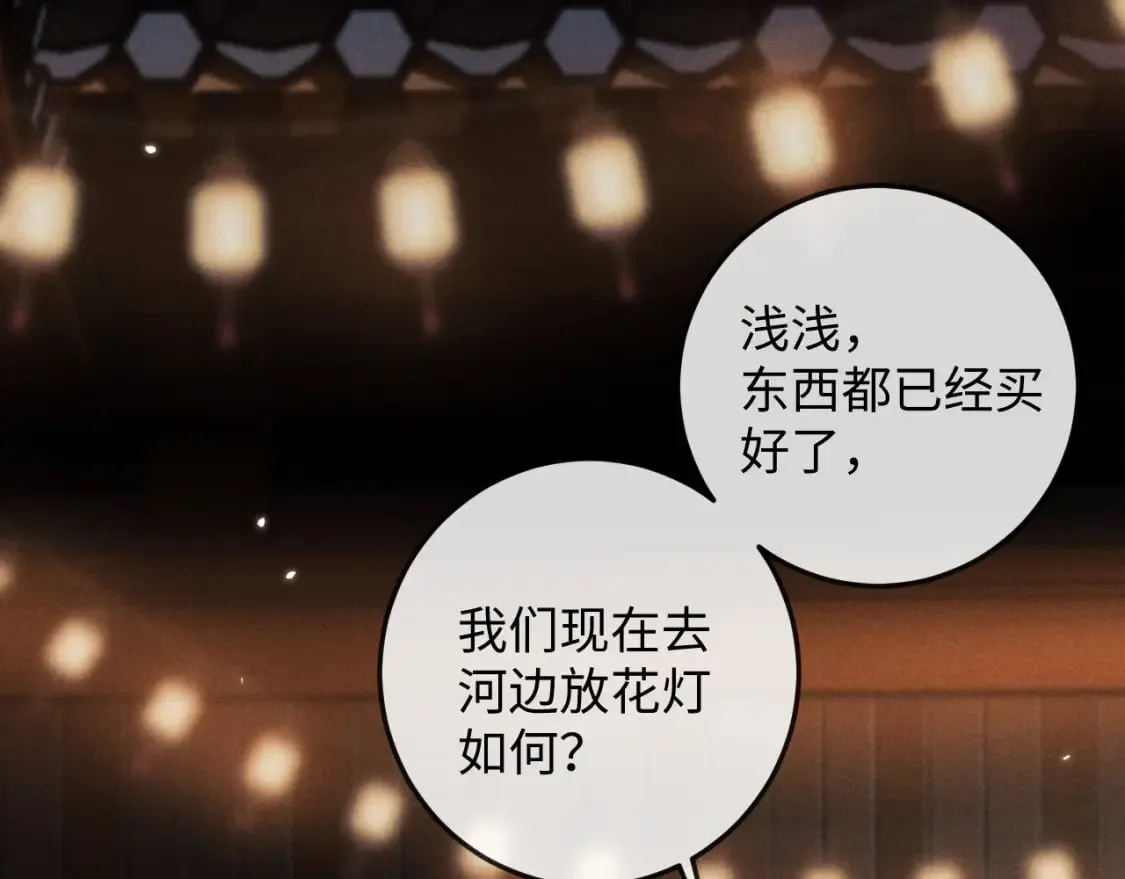 第52话 七夕约会 第70页