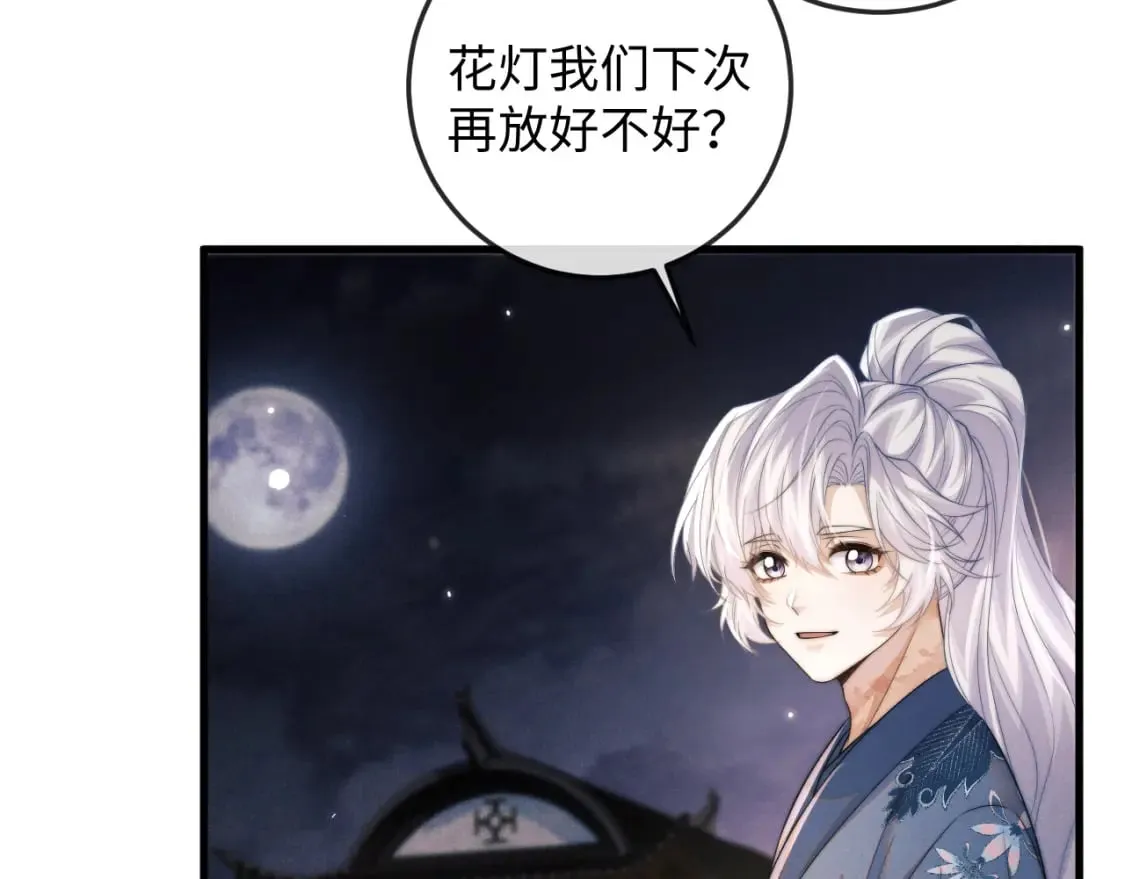 第52话 七夕约会 第75页