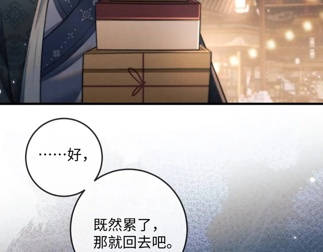 第52话 七夕约会 第78页