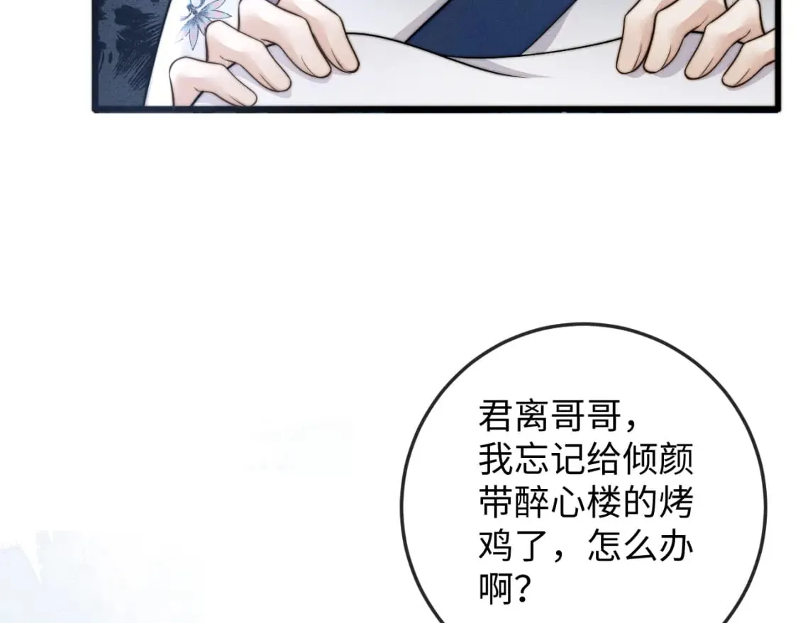 第52话 七夕约会 第86页