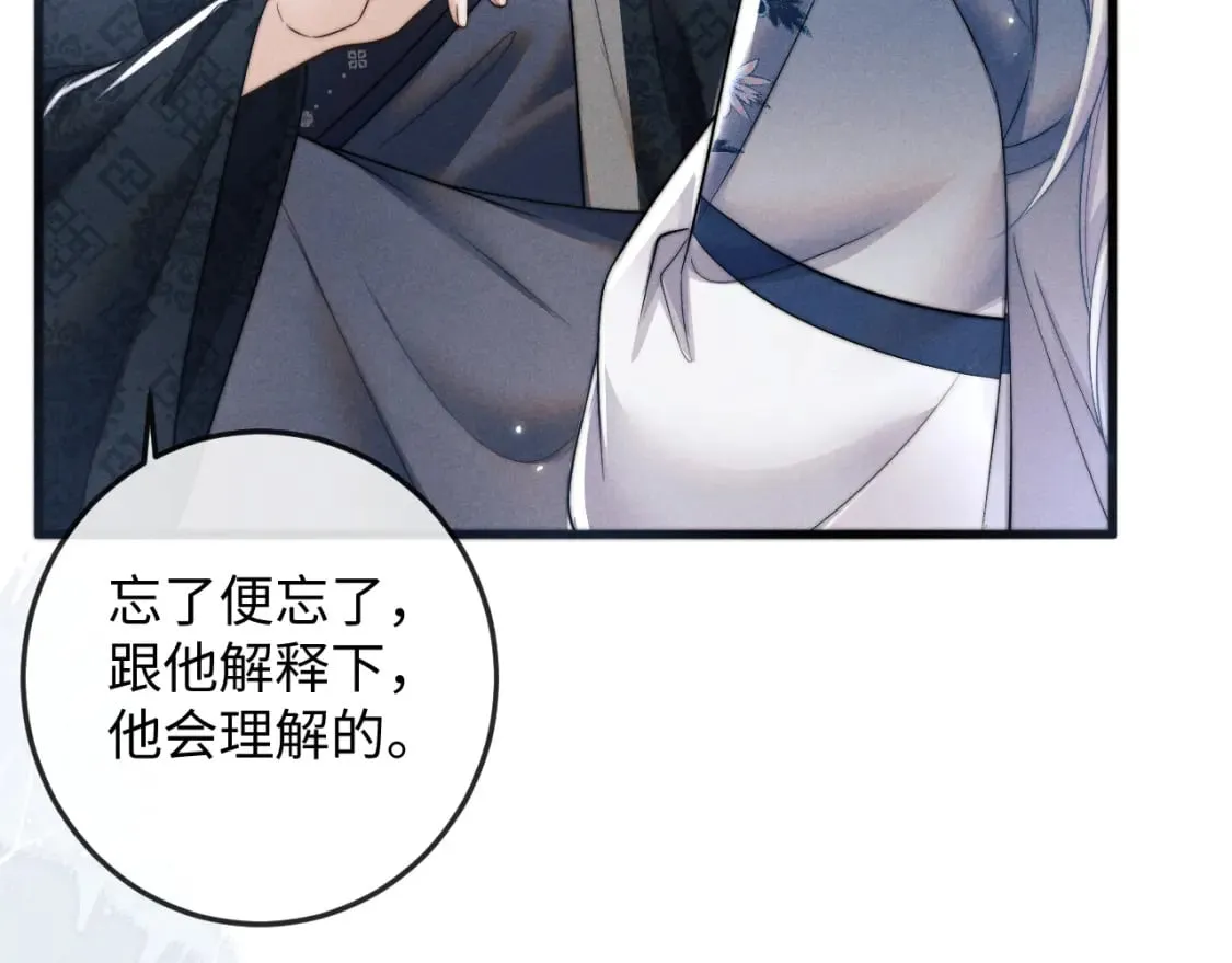 第52话 七夕约会 第88页