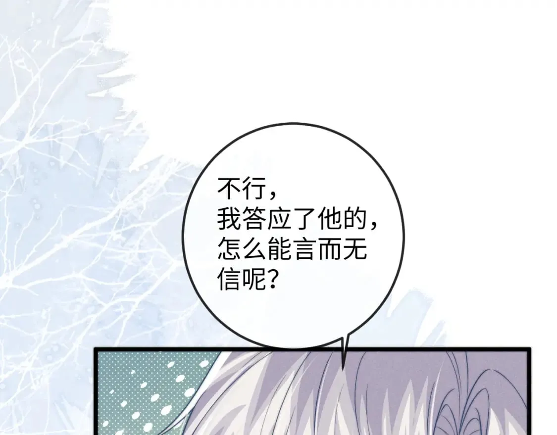 第52话 七夕约会 第89页