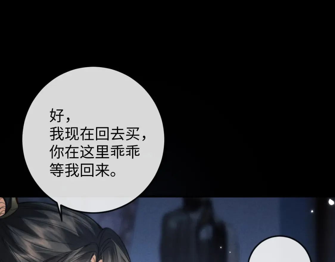 第52话 七夕约会 第97页