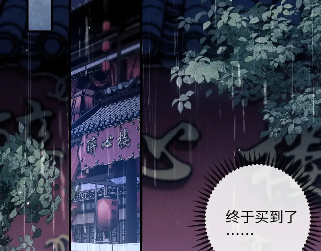 第53话 云浅被劫 第6页