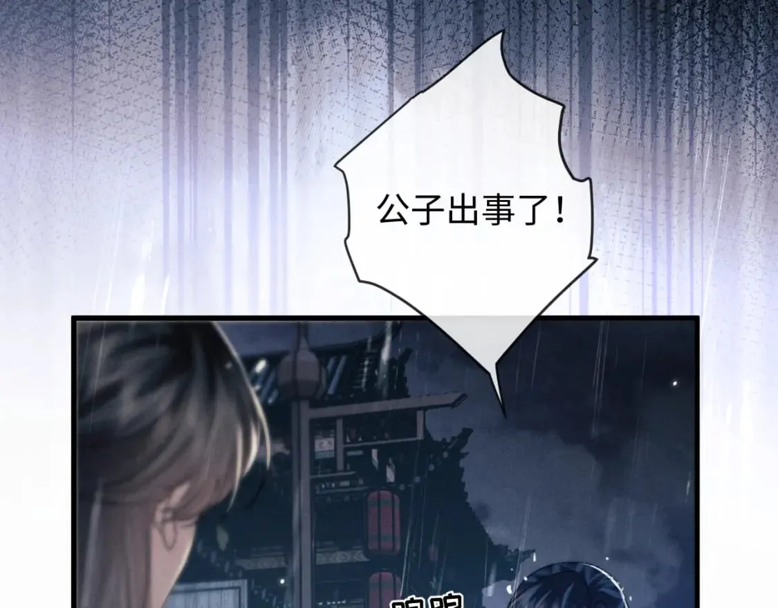 第53话 云浅被劫 第11页
