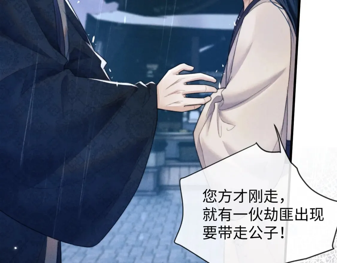 第53话 云浅被劫 第15页