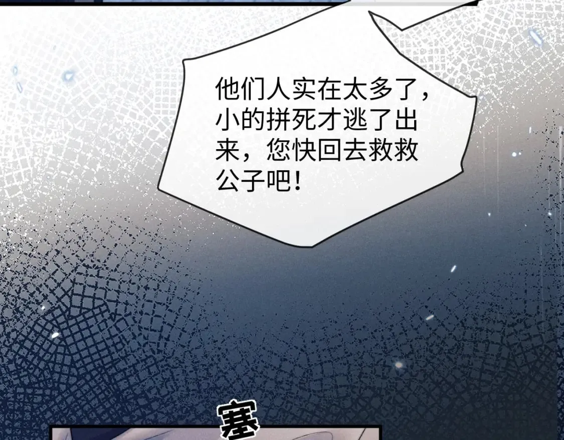 第53话 云浅被劫 第16页