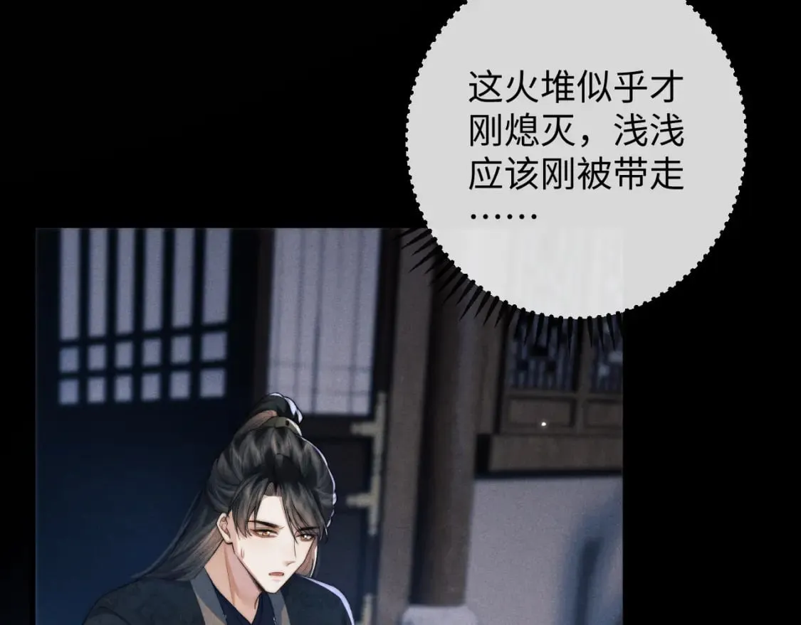 第53话 云浅被劫 第31页