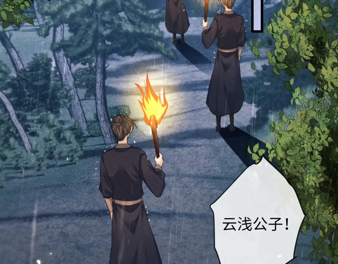 第53话 云浅被劫 第37页