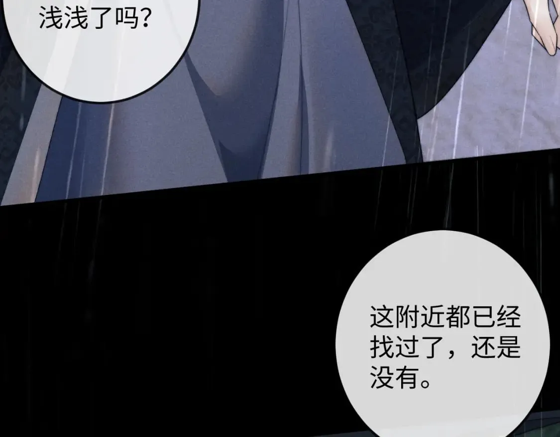 第53话 云浅被劫 第46页