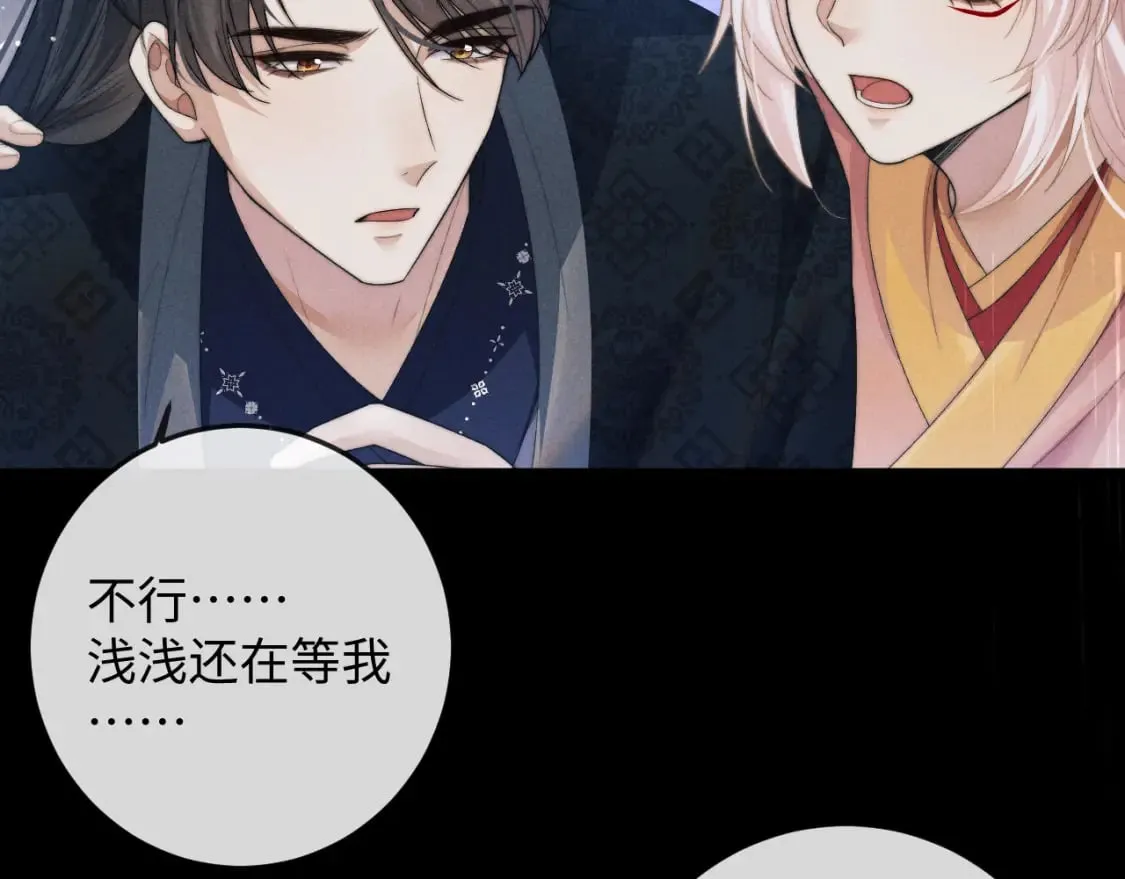 第53话 云浅被劫 第54页