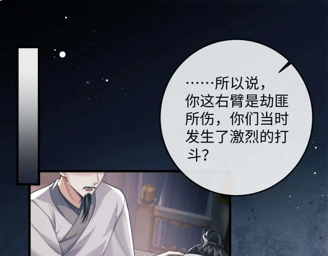 第53话 云浅被劫 第61页