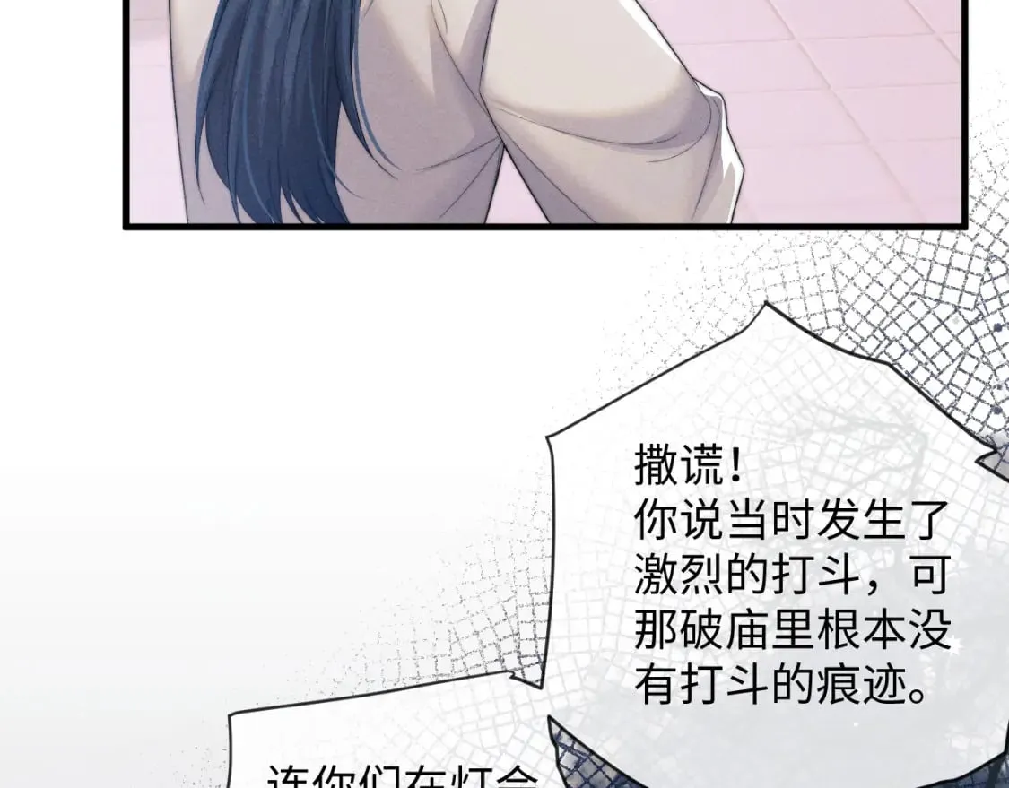第53话 云浅被劫 第65页