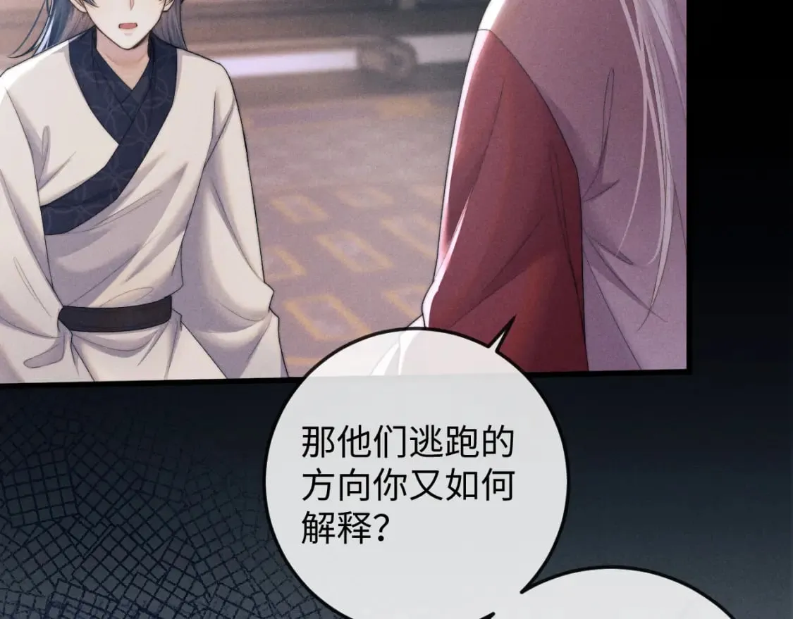 第53话 云浅被劫 第69页