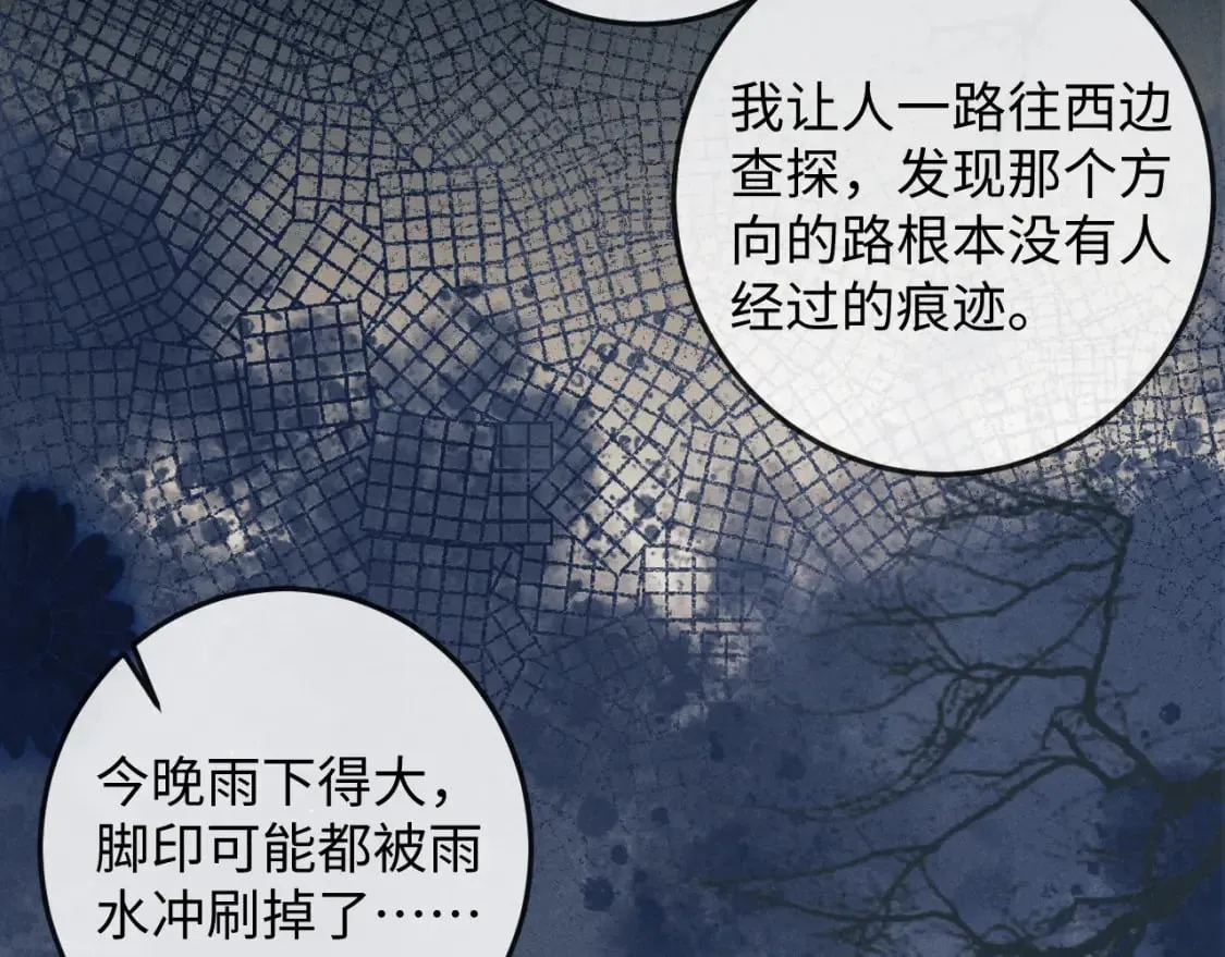 第53话 云浅被劫 第70页