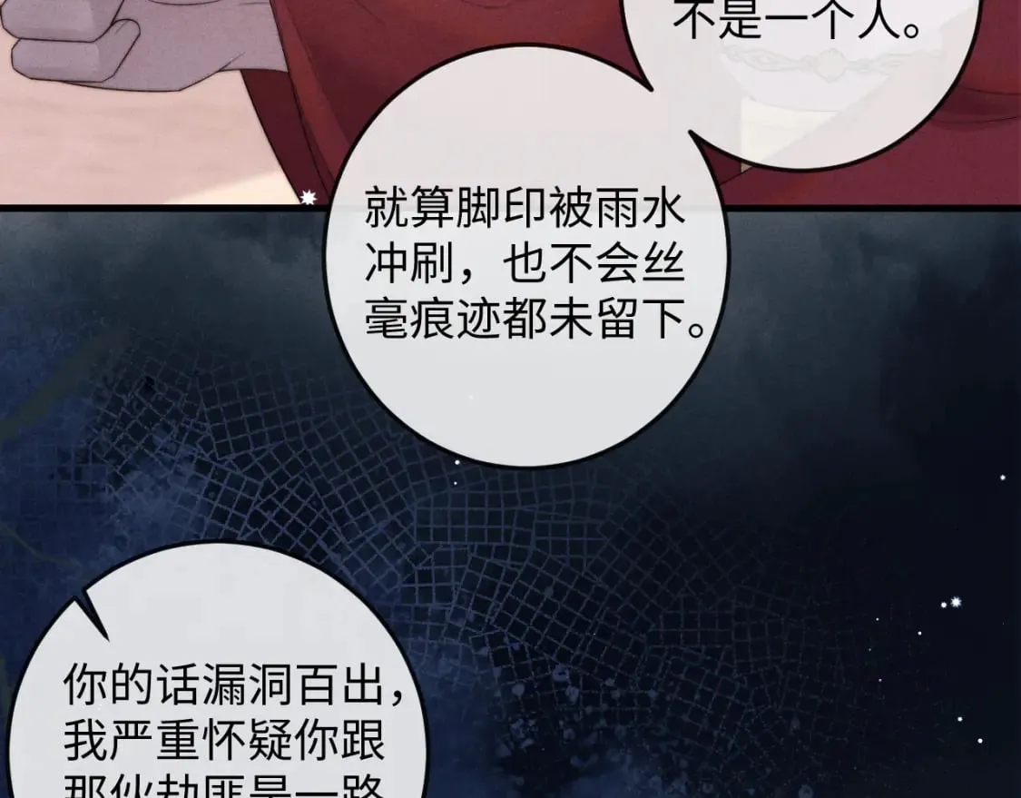 第53话 云浅被劫 第73页